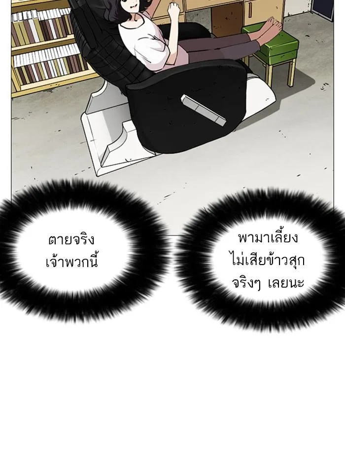 Lookism ตอนที่ 244 หน้า 118
