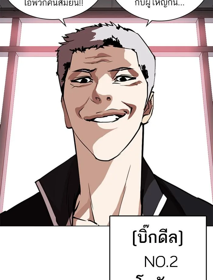 Lookism ตอนที่ 244 หน้า 12
