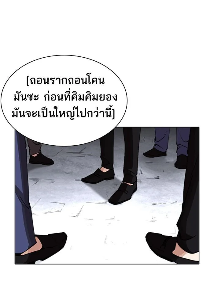 Lookism ตอนที่ 244 หน้า 15