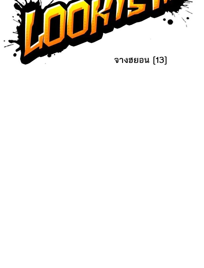 Lookism ตอนที่ 244 หน้า 20