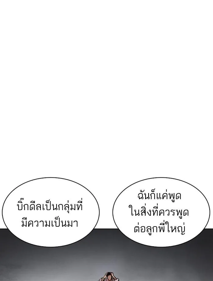 Lookism ตอนที่ 244 หน้า 30