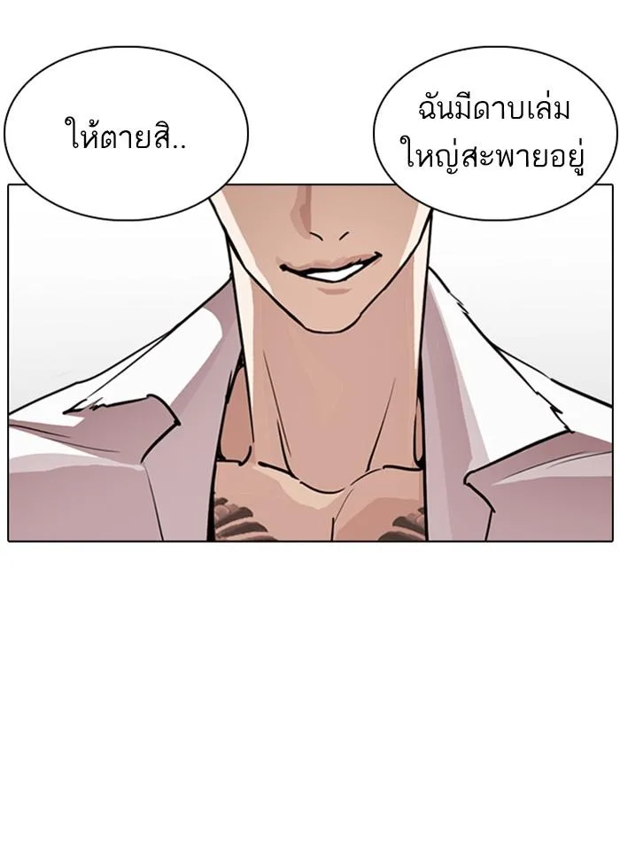 Lookism ตอนที่ 244 หน้า 41