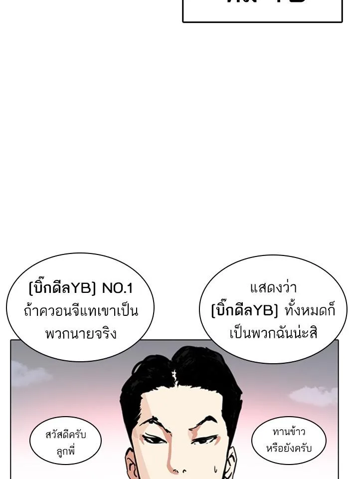 Lookism ตอนที่ 244 หน้า 53