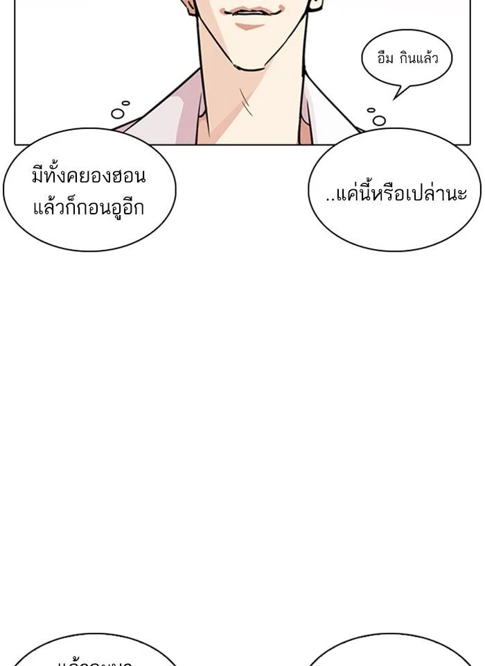 Lookism ตอนที่ 244 หน้า 54