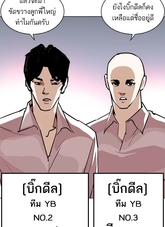 Lookism ตอนที่ 244 หน้า 55