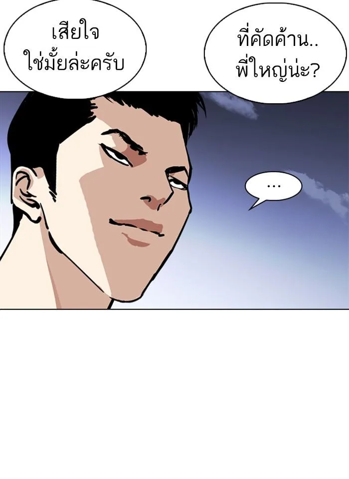Lookism ตอนที่ 244 หน้า 58