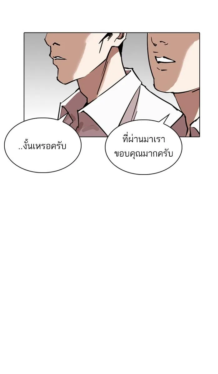 Lookism ตอนที่ 244 หน้า 63