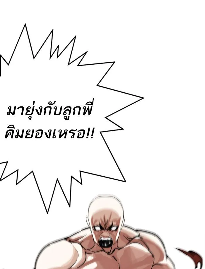 Lookism ตอนที่ 244 หน้า 7