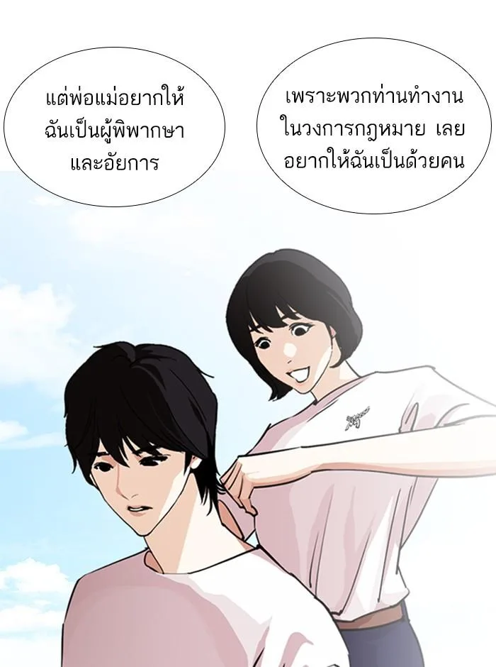 Lookism ตอนที่ 244 หน้า 95
