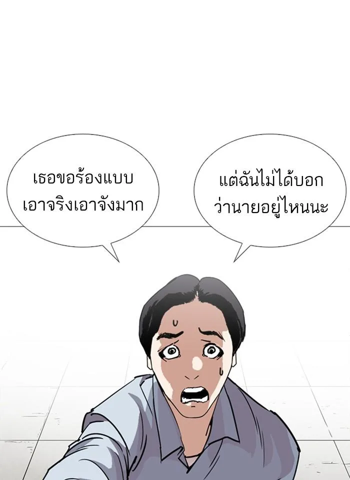Lookism ตอนที่ 245 หน้า 119