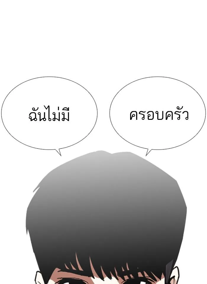 Lookism ตอนที่ 245 หน้า 138