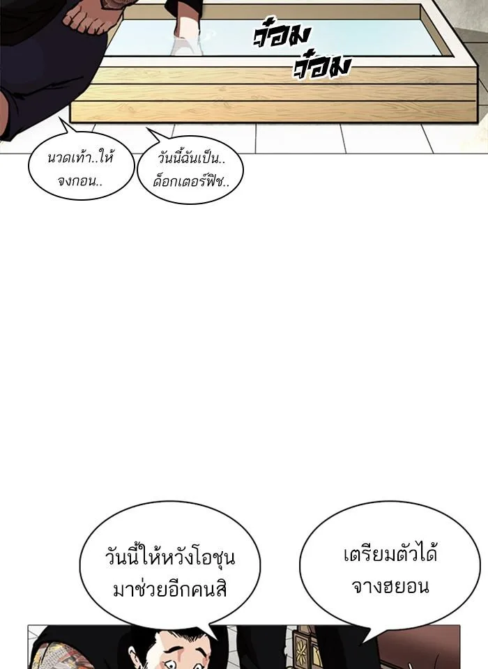 Lookism ตอนที่ 245 หน้า 143