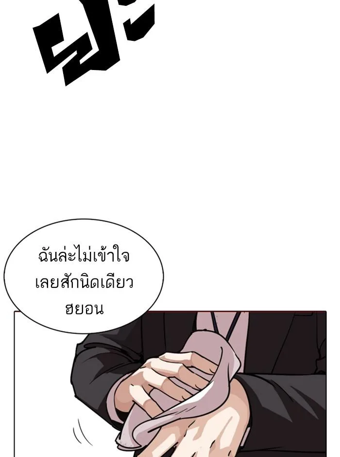 Lookism ตอนที่ 245 หน้า 17