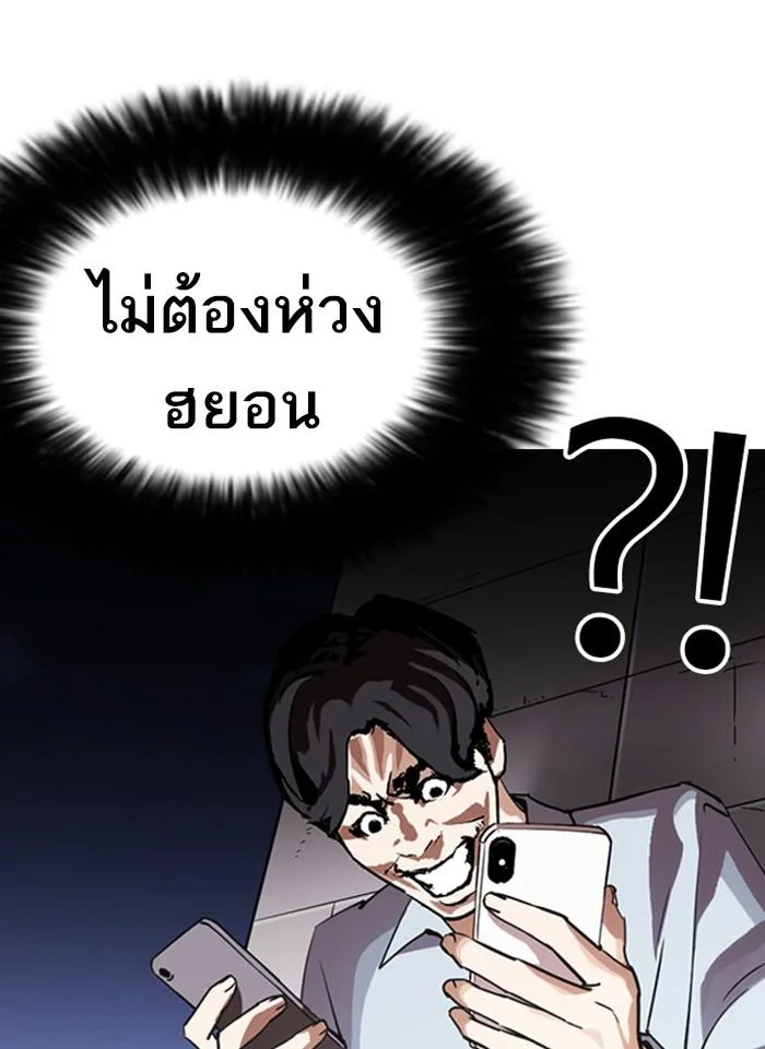 Lookism ตอนที่ 245 หน้า 176