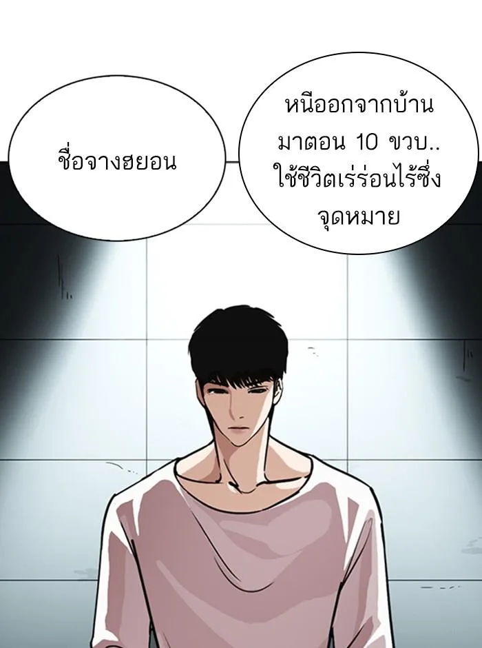 Lookism ตอนที่ 245 หน้า 3