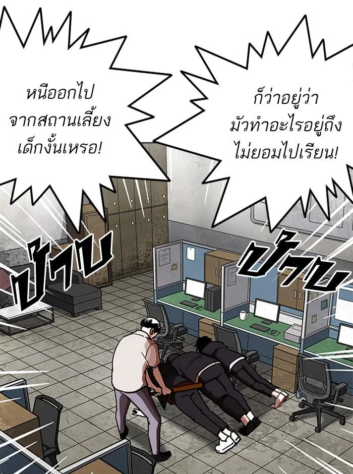 Lookism ตอนที่ 245 หน้า 50
