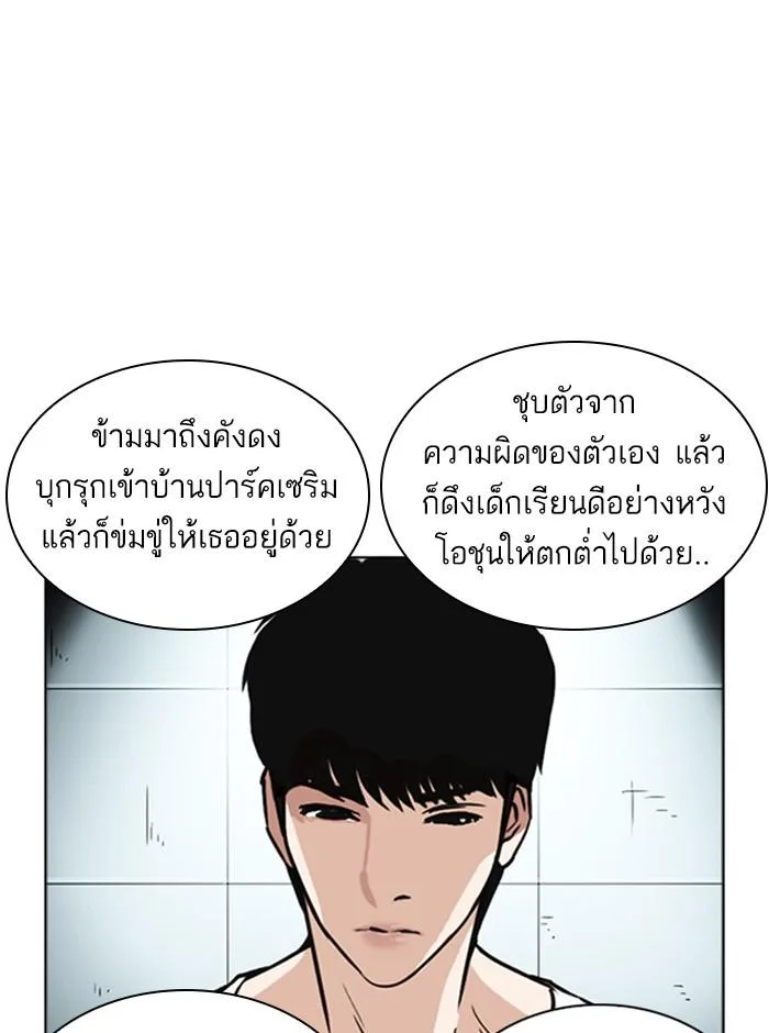 Lookism ตอนที่ 245 หน้า 6