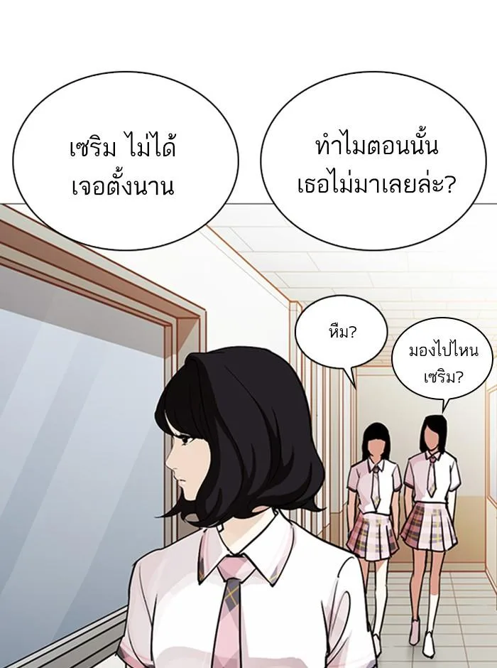 Lookism ตอนที่ 245 หน้า 79