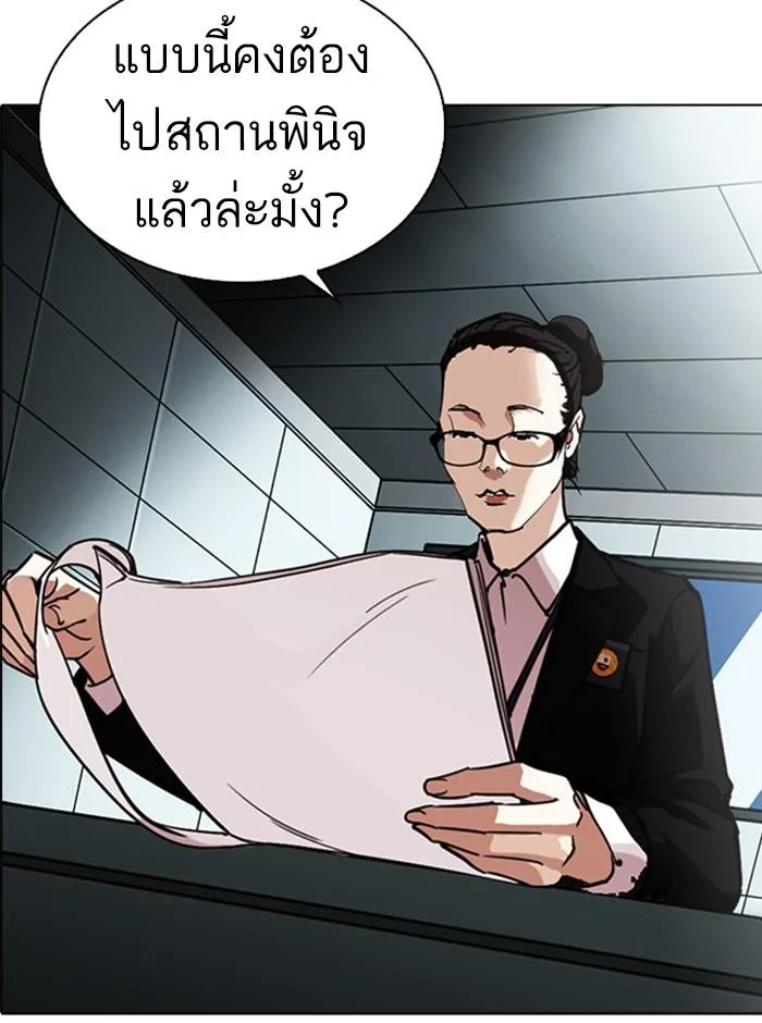 Lookism ตอนที่ 245 หน้า 8