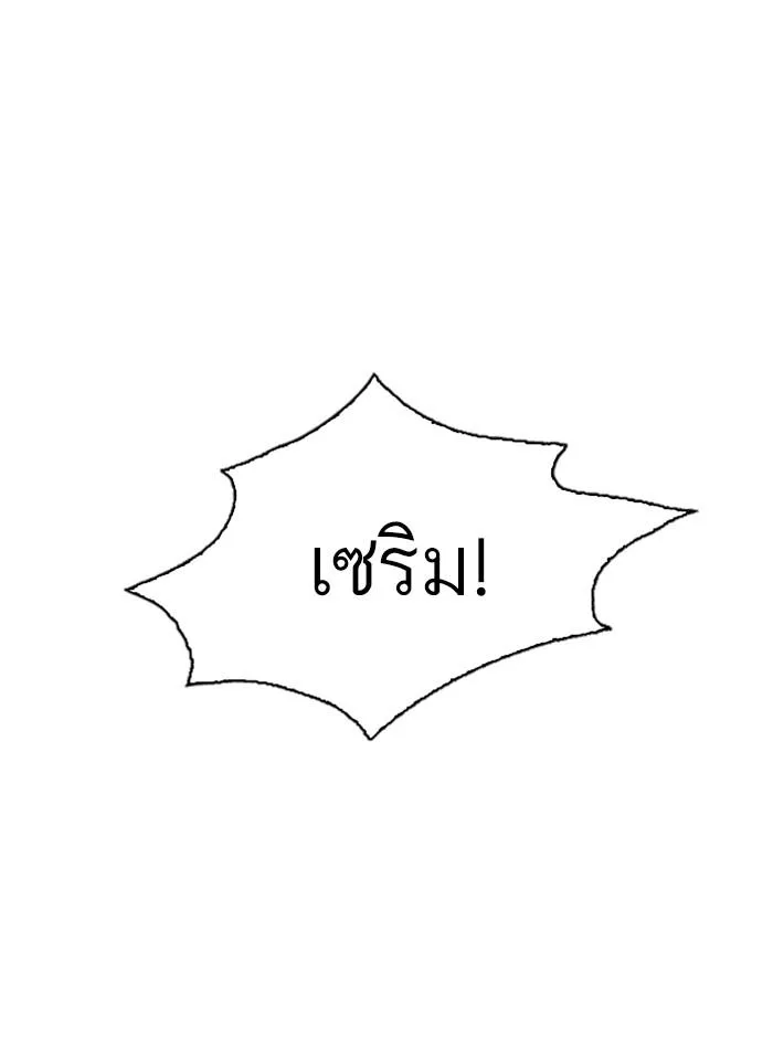 Lookism ตอนที่ 245 หน้า 86