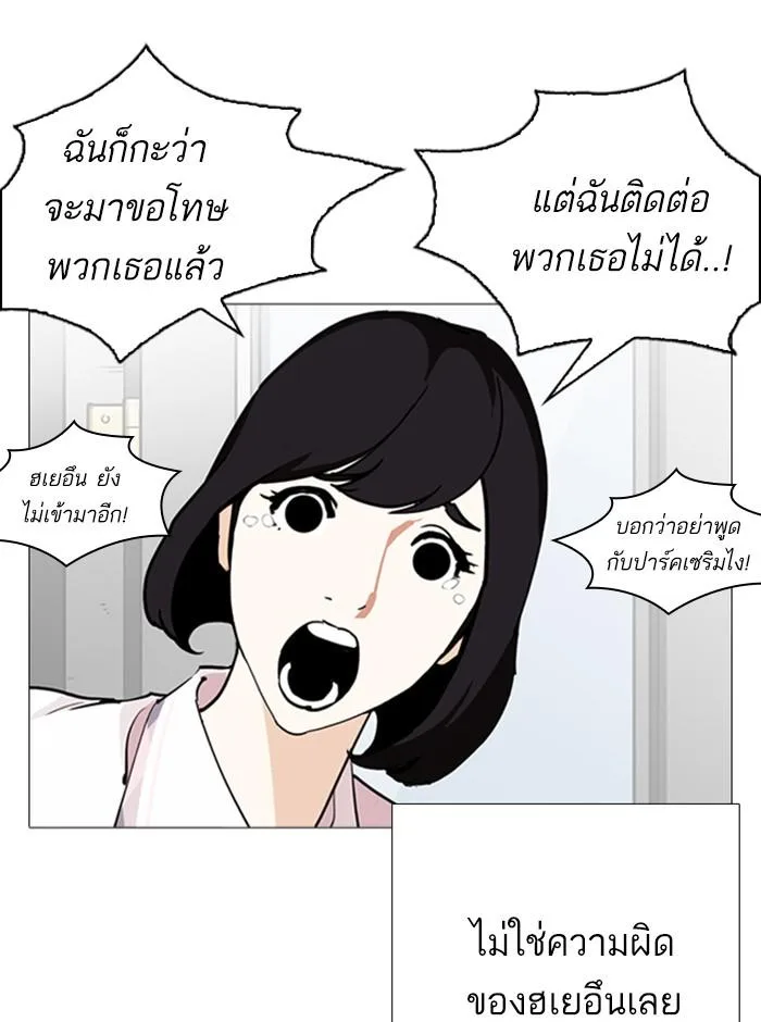 Lookism ตอนที่ 245 หน้า 90