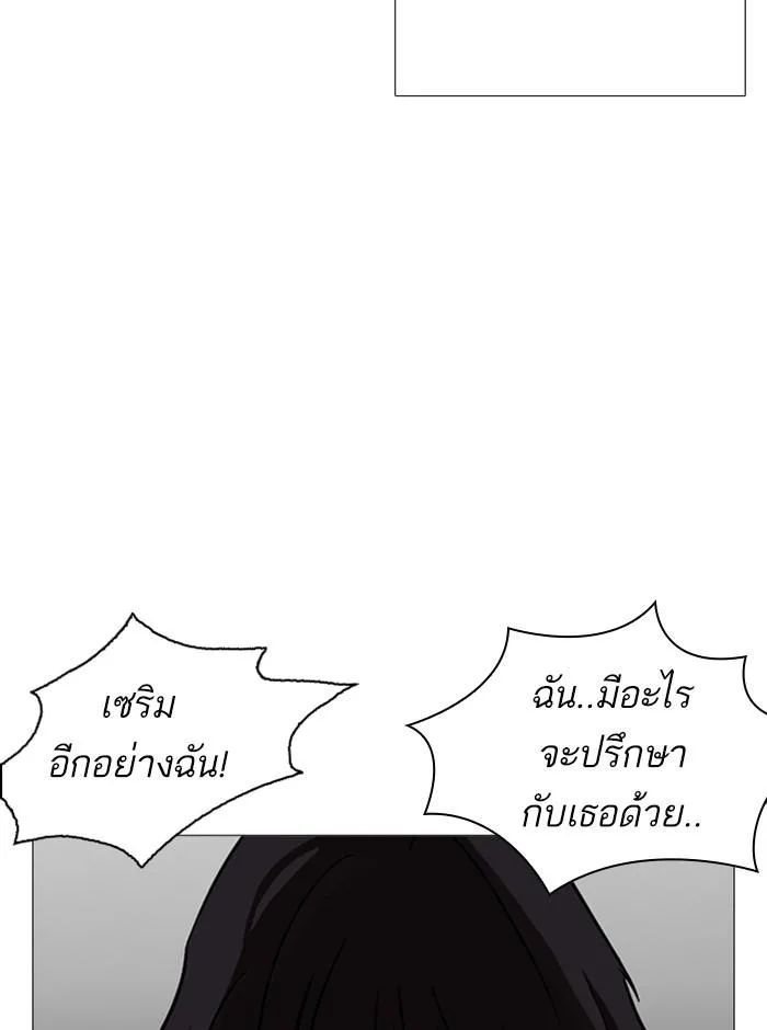 Lookism ตอนที่ 245 หน้า 91