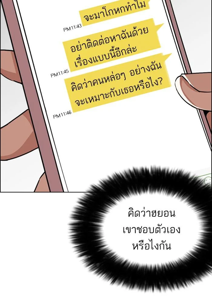 Lookism ตอนที่ 246 หน้า 10
