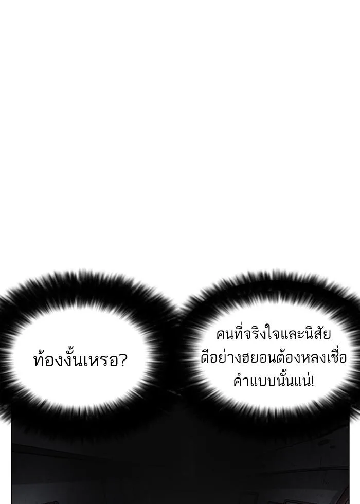 Lookism ตอนที่ 246 หน้า 11