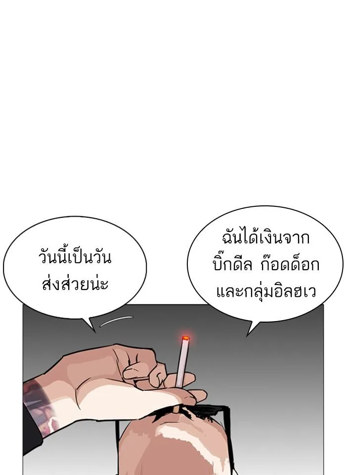 Lookism ตอนที่ 246 หน้า 119