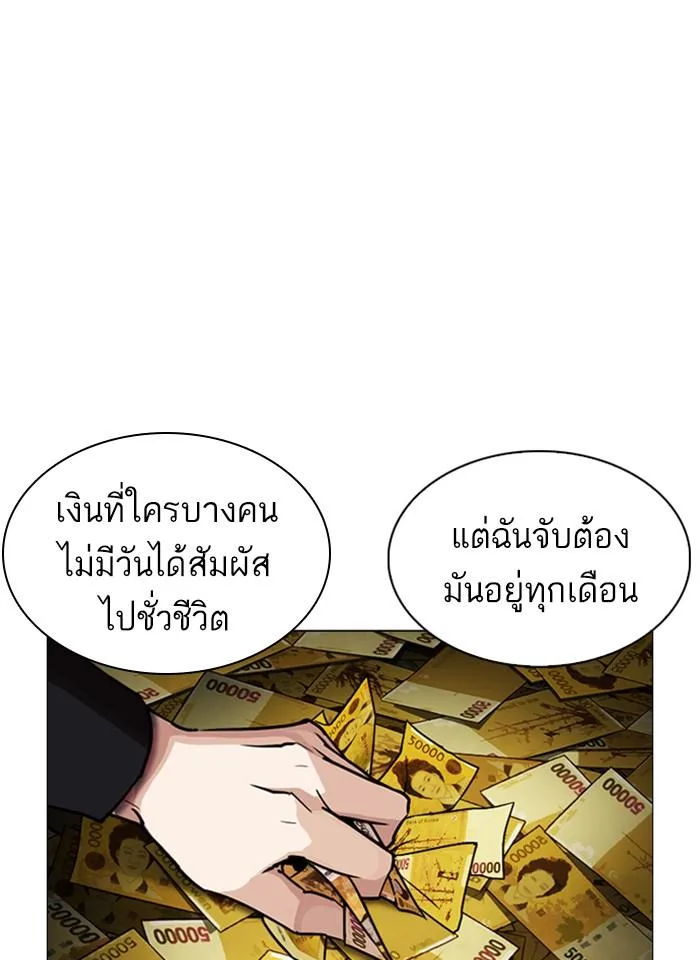 Lookism ตอนที่ 246 หน้า 123