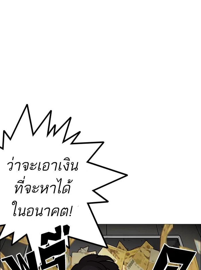 Lookism ตอนที่ 246 หน้า 138
