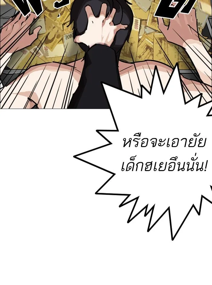 Lookism ตอนที่ 246 หน้า 139