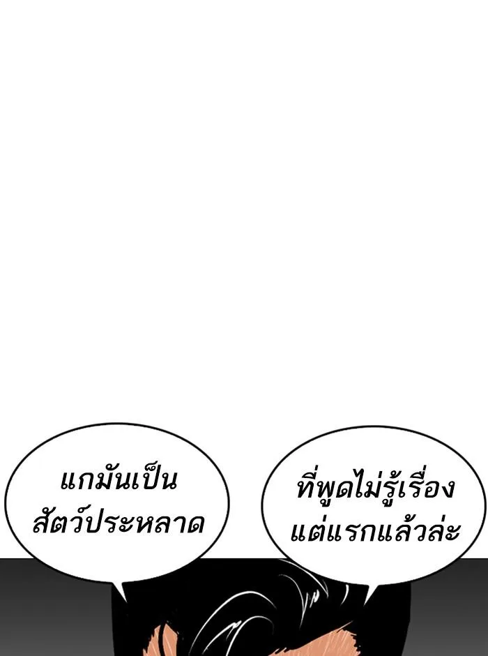 Lookism ตอนที่ 246 หน้า 144
