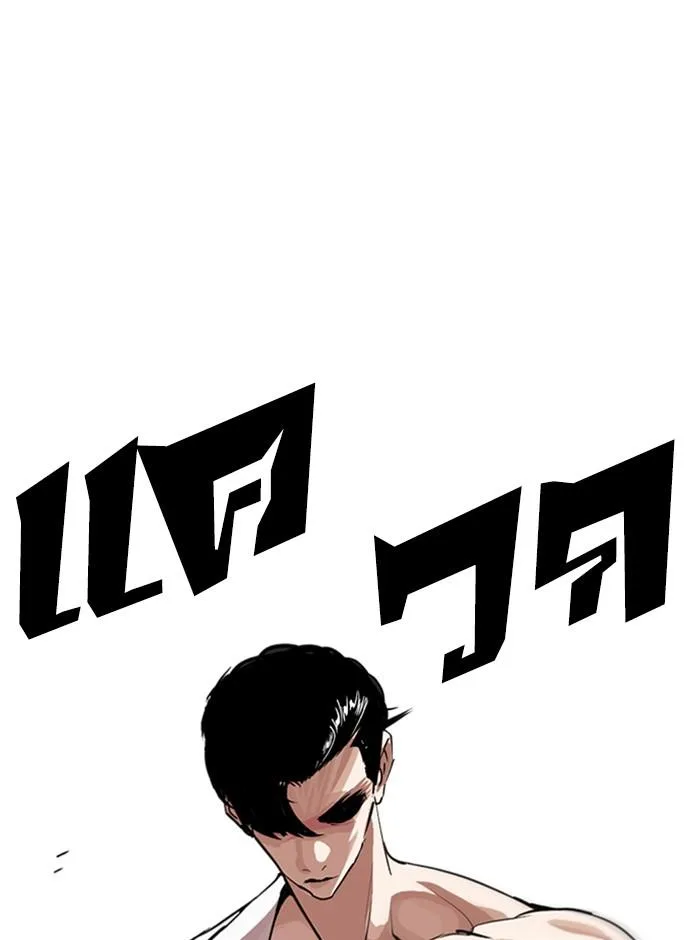 Lookism ตอนที่ 246 หน้า 148