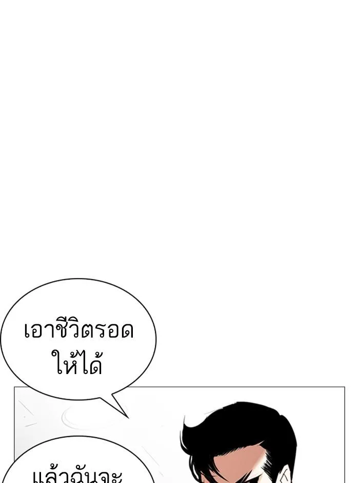 Lookism ตอนที่ 246 หน้า 151
