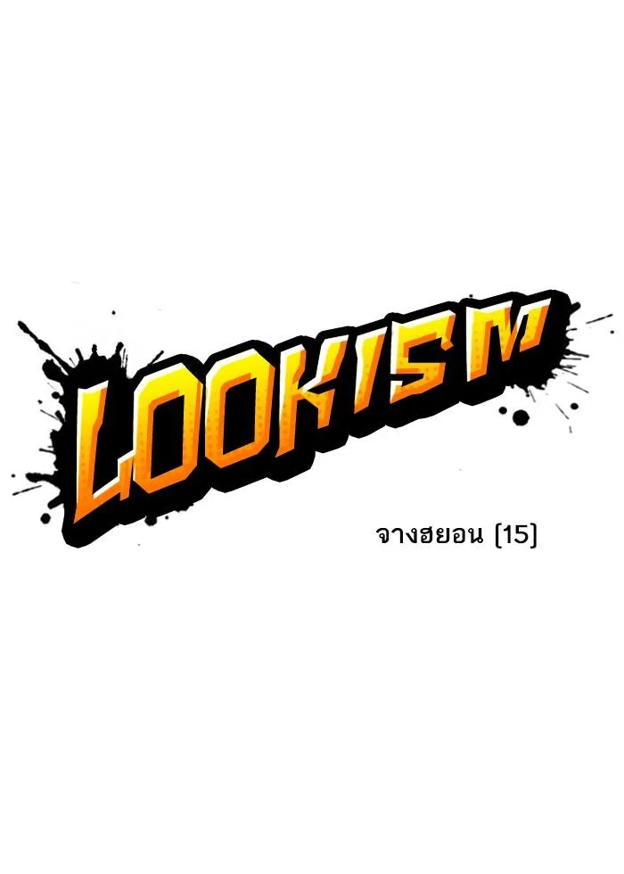 Lookism ตอนที่ 246 หน้า 24