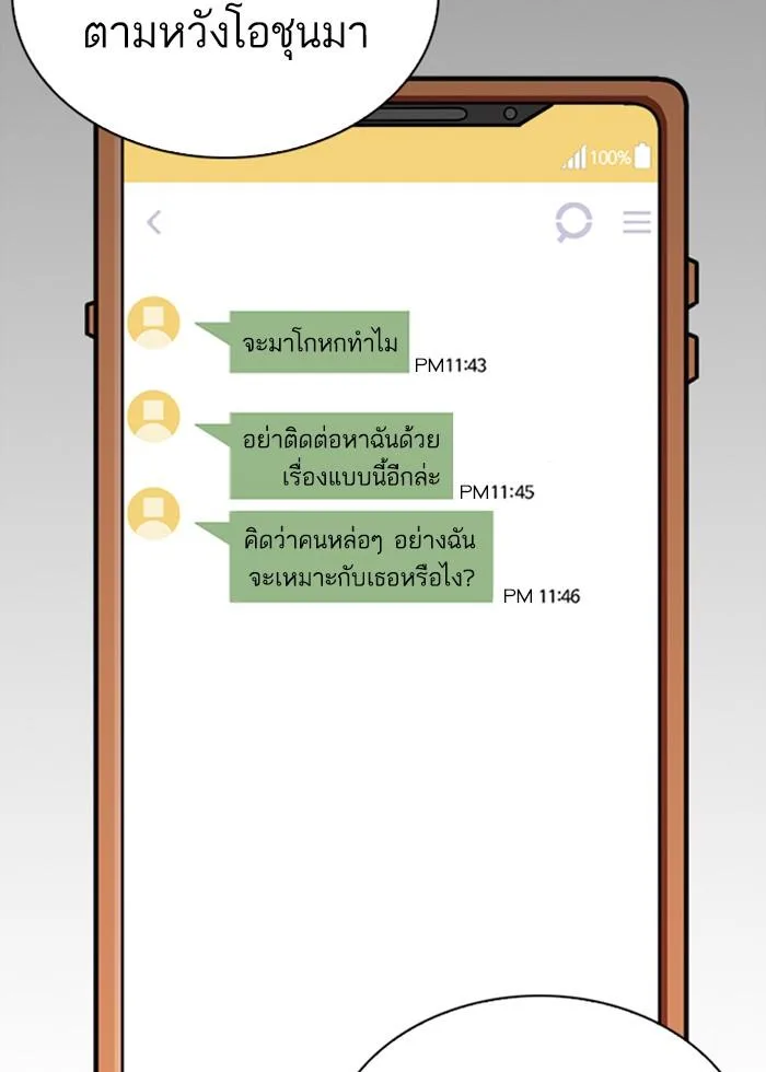 Lookism ตอนที่ 246 หน้า 26