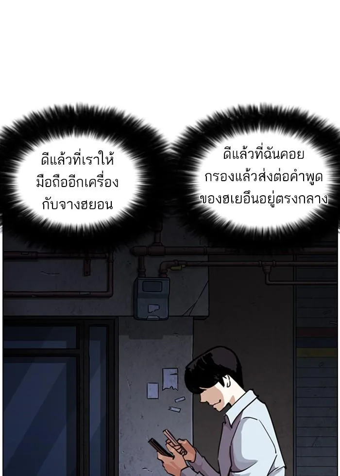 Lookism ตอนที่ 246 หน้า 4
