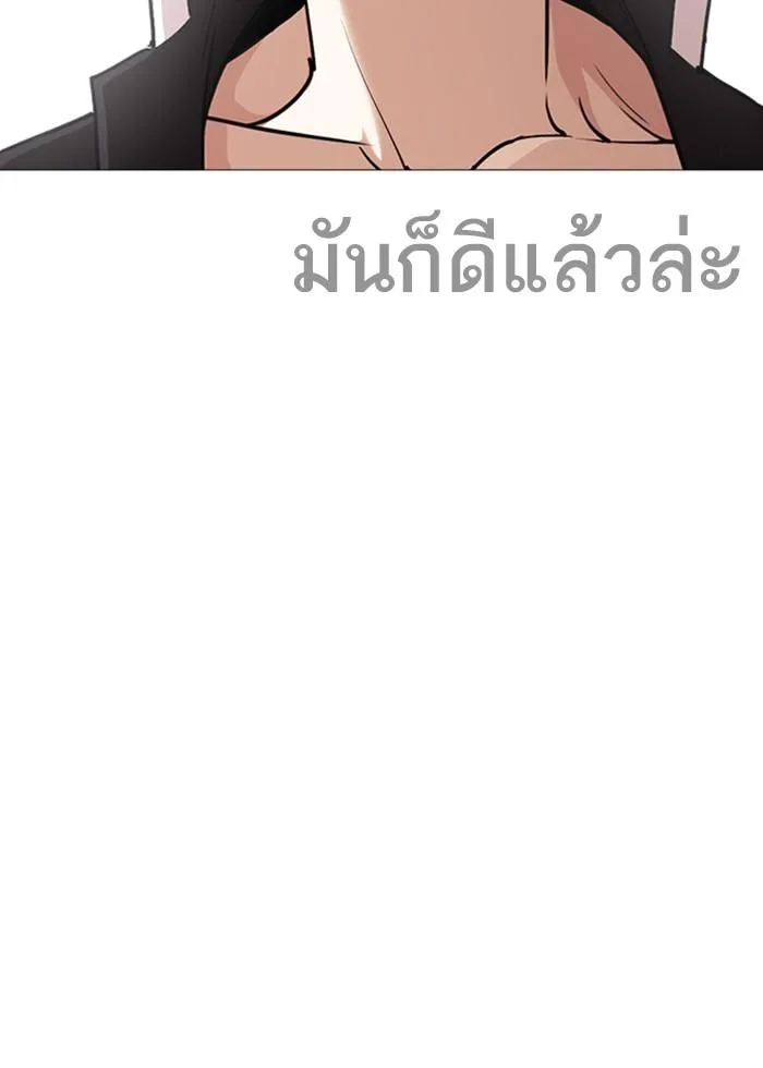 Lookism ตอนที่ 246 หน้า 45