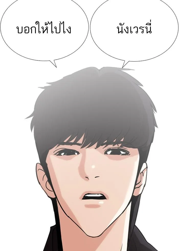 Lookism ตอนที่ 246 หน้า 53