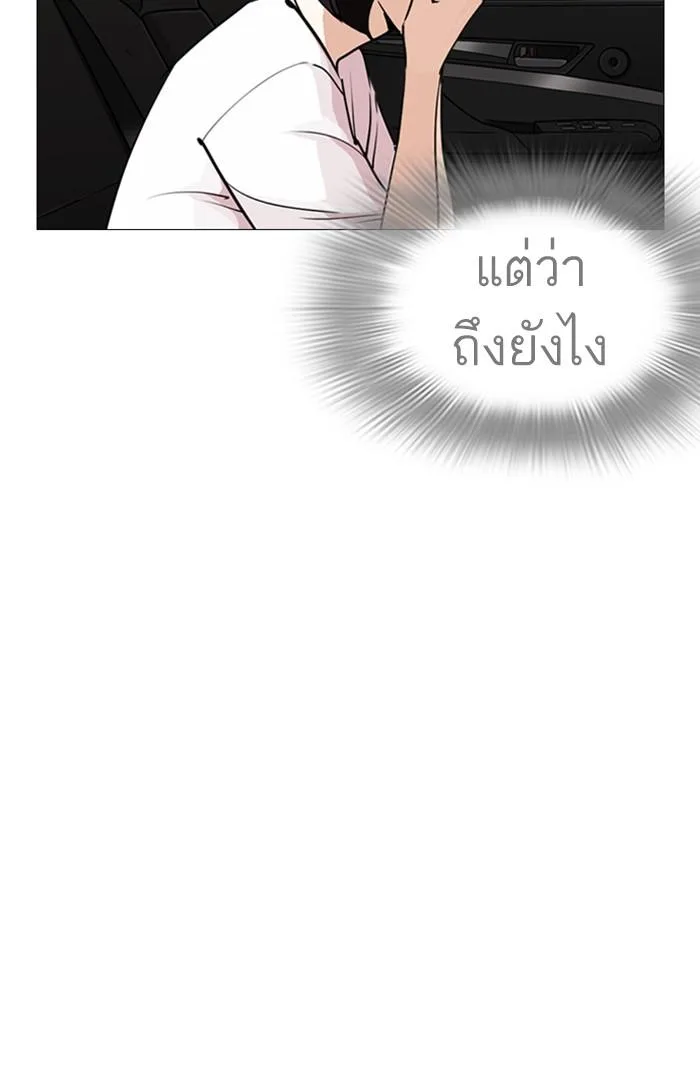Lookism ตอนที่ 246 หน้า 57