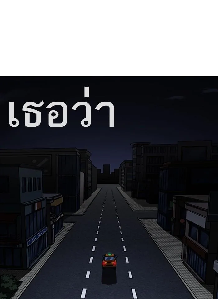 Lookism ตอนที่ 246 หน้า 62