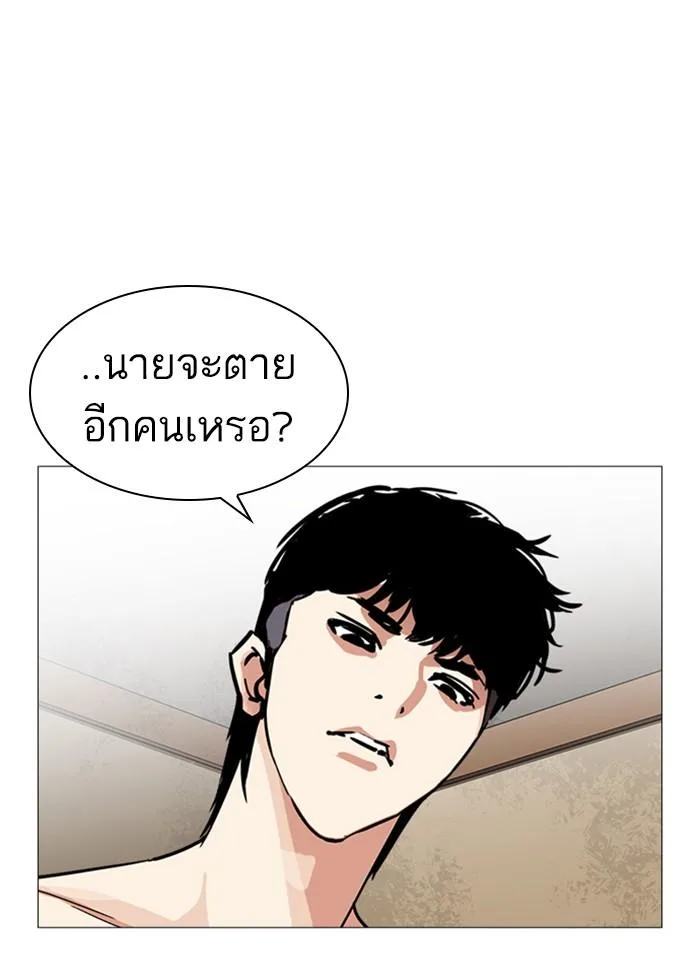 Lookism ตอนที่ 246 หน้า 84