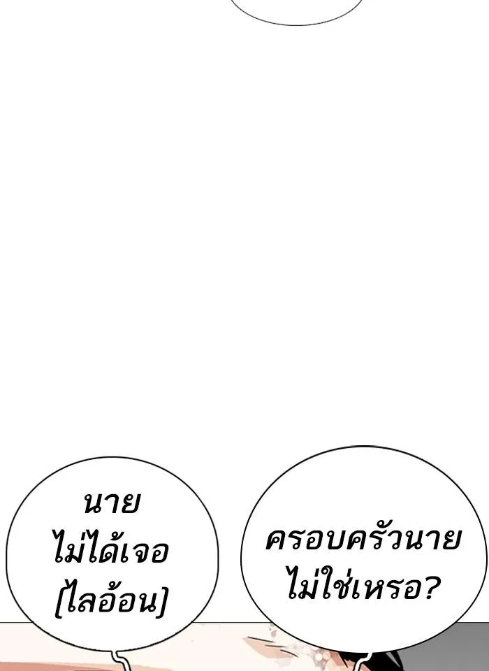 Lookism ตอนที่ 246 หน้า 86