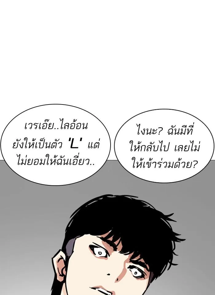 Lookism ตอนที่ 246 หน้า 88