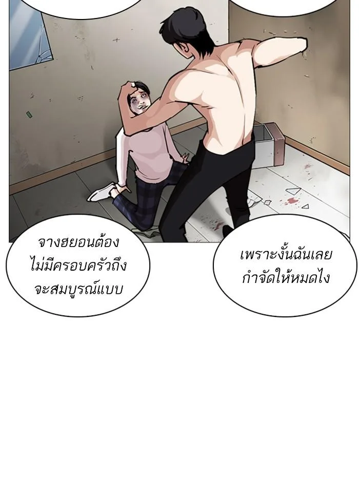 Lookism ตอนที่ 246 หน้า 90