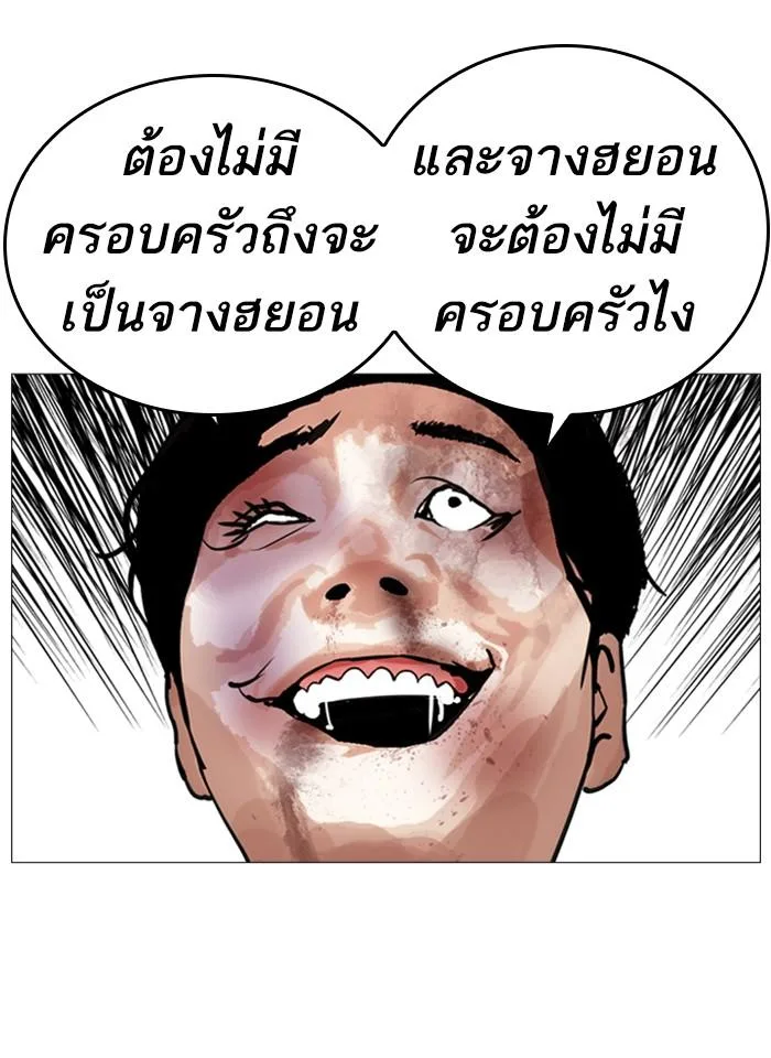 Lookism ตอนที่ 246 หน้า 91