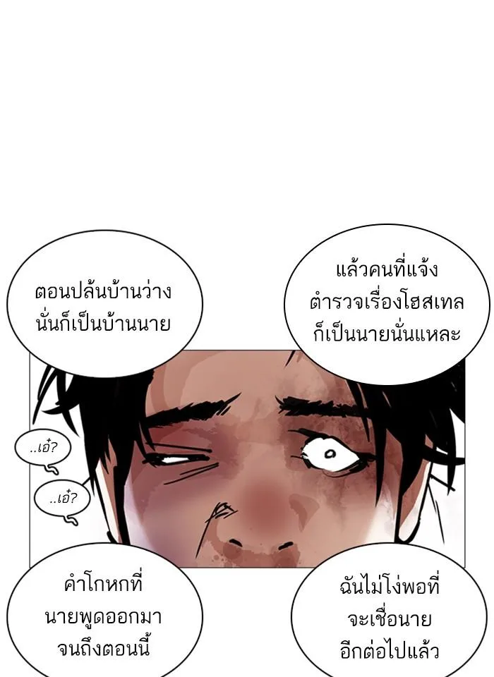 Lookism ตอนที่ 246 หน้า 95
