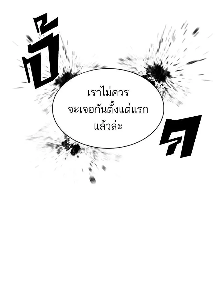 Lookism ตอนที่ 246 หน้า 98