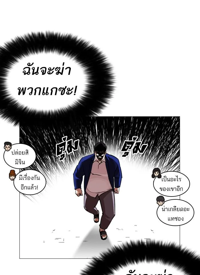 Lookism ตอนที่ 247 หน้า 167